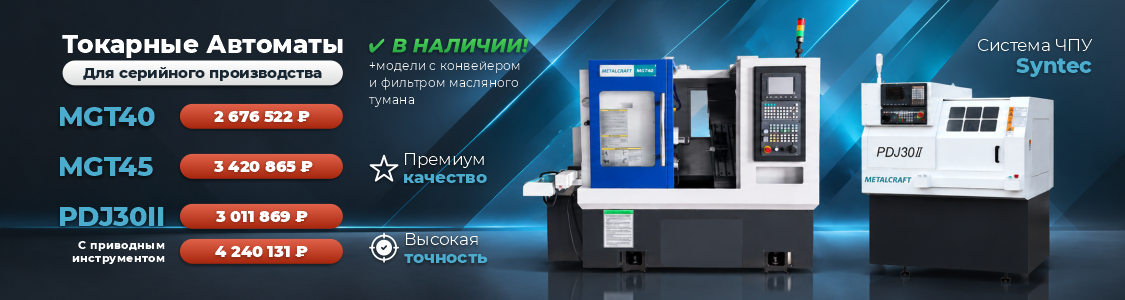 Токарные автоматы