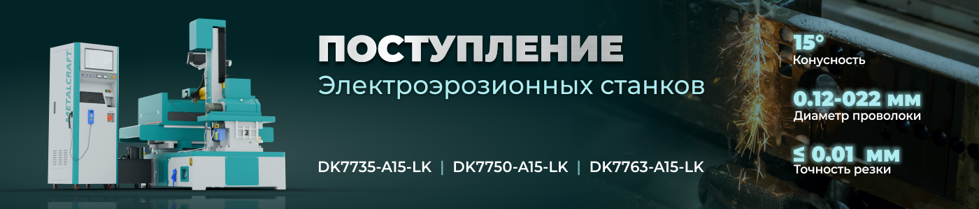На склад поступили новые электроэрозионные проволочно-вырезные станки серии DK77 с конусностью 15° На склад поступили новые электроэрозионные проволочно-вырезные станки серии DK77 с конусностью 15°