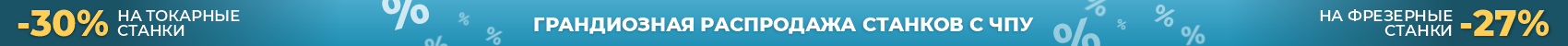 Токарные и фрезерные - узкий баннер